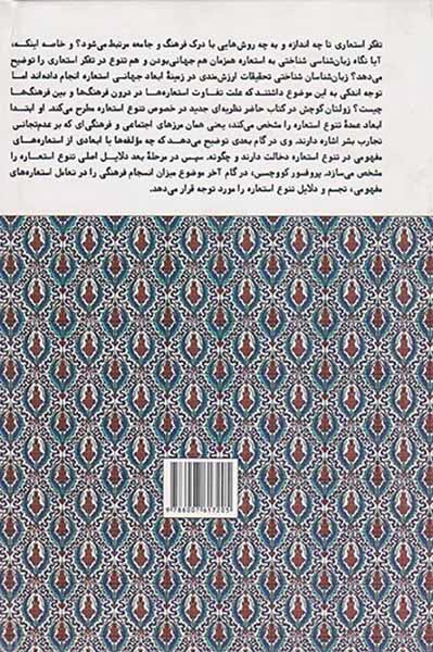 استعاره در فرهنگ3(جهانی ها و تنوع)